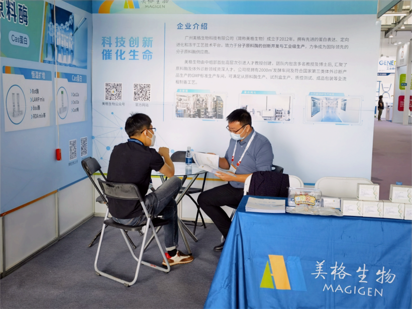 美格生物IVD分子原料客户