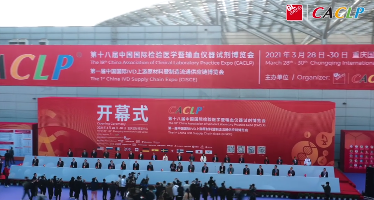 第1届中国国际IVD上游原材料暨制造流通供应链博览会闭幕